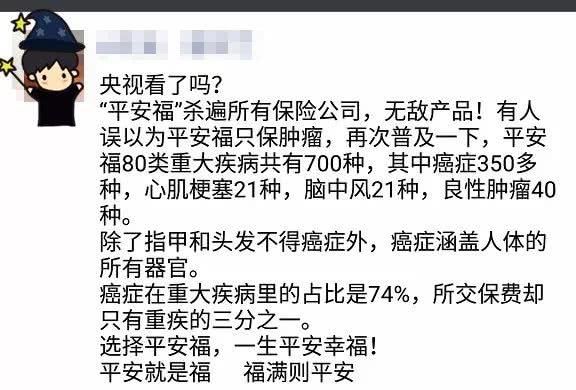 测评丨平安平安福2018,条款中的坑