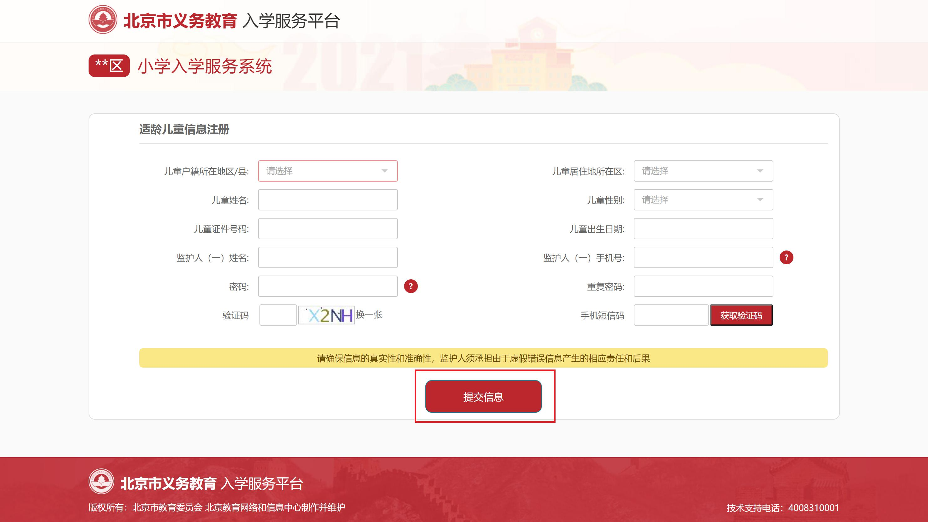 明起报名!市幼升小入学信息开通采集,孩子名里带这些字的请注意! 明起报名!市幼升小入学信息开通采集,孩子名里带这些字的请注意!