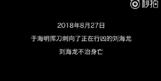 昆山反杀案于海明讲述被砍过程:当时感觉要死