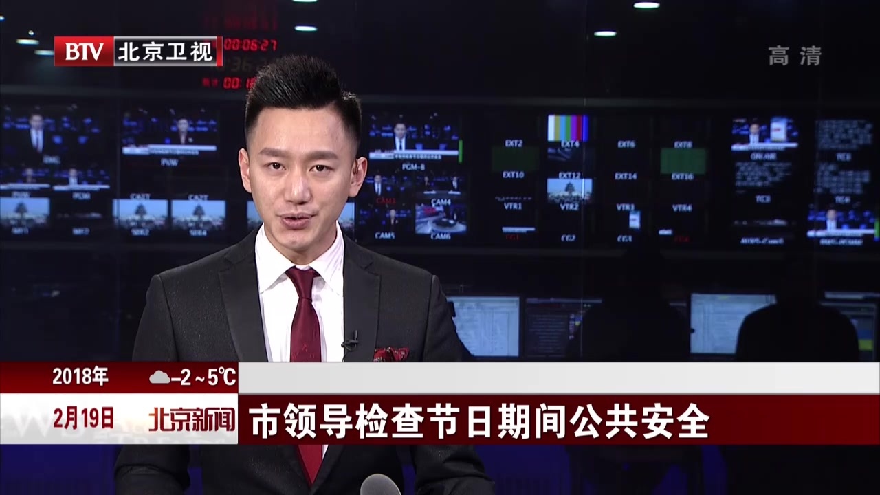 北京市领导检查节日期间公共安全