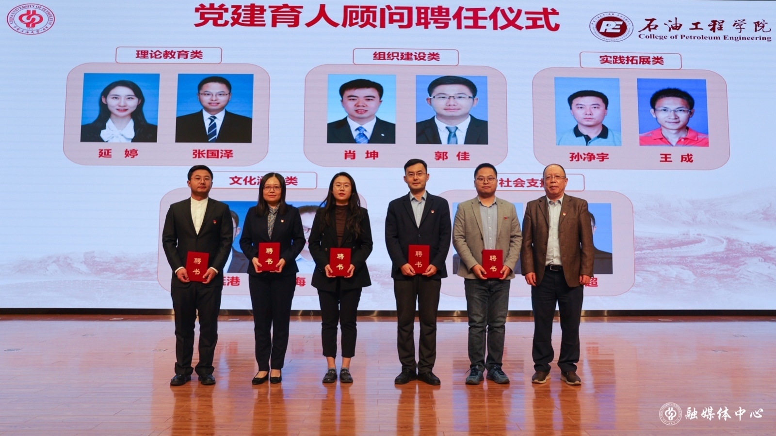 中国石油大学(北京)首批党建育人顾问上岗 中国石油大学(北京)首批党建育人顾问上岗