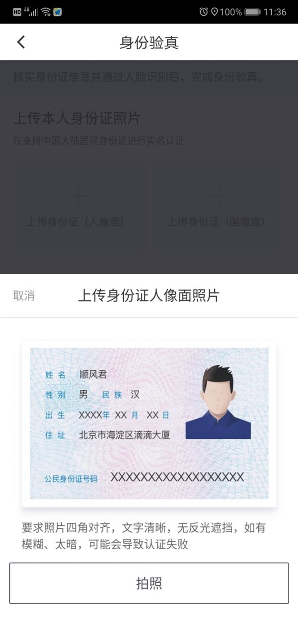 实名认证正反面图片