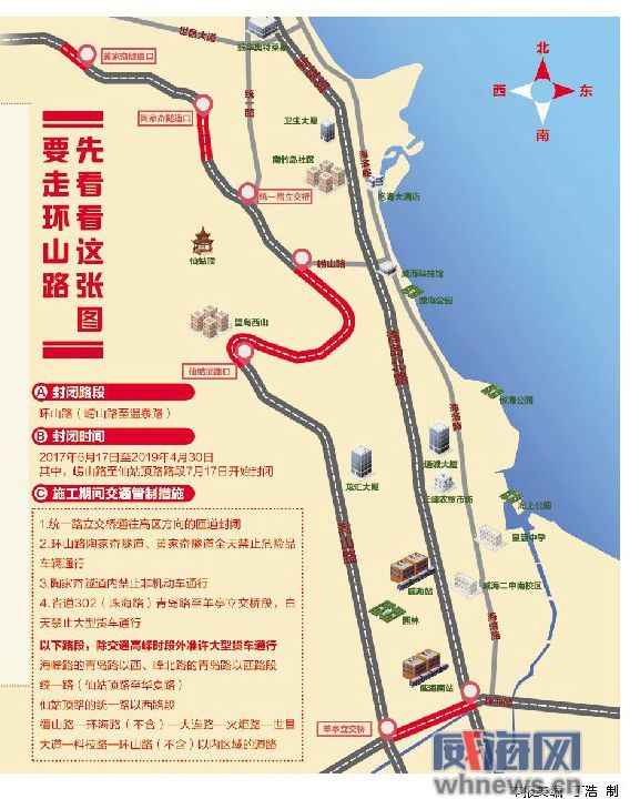 威海环山路部分路段将封闭施工