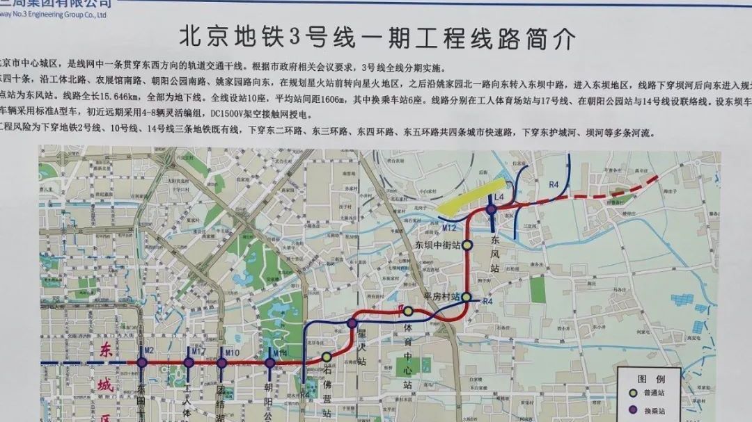 北京地铁3号线一期等线路，今年建成！