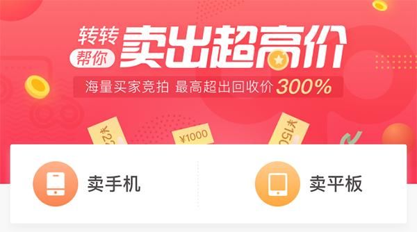 转转帮卖能否为二手交易带来新突破点?