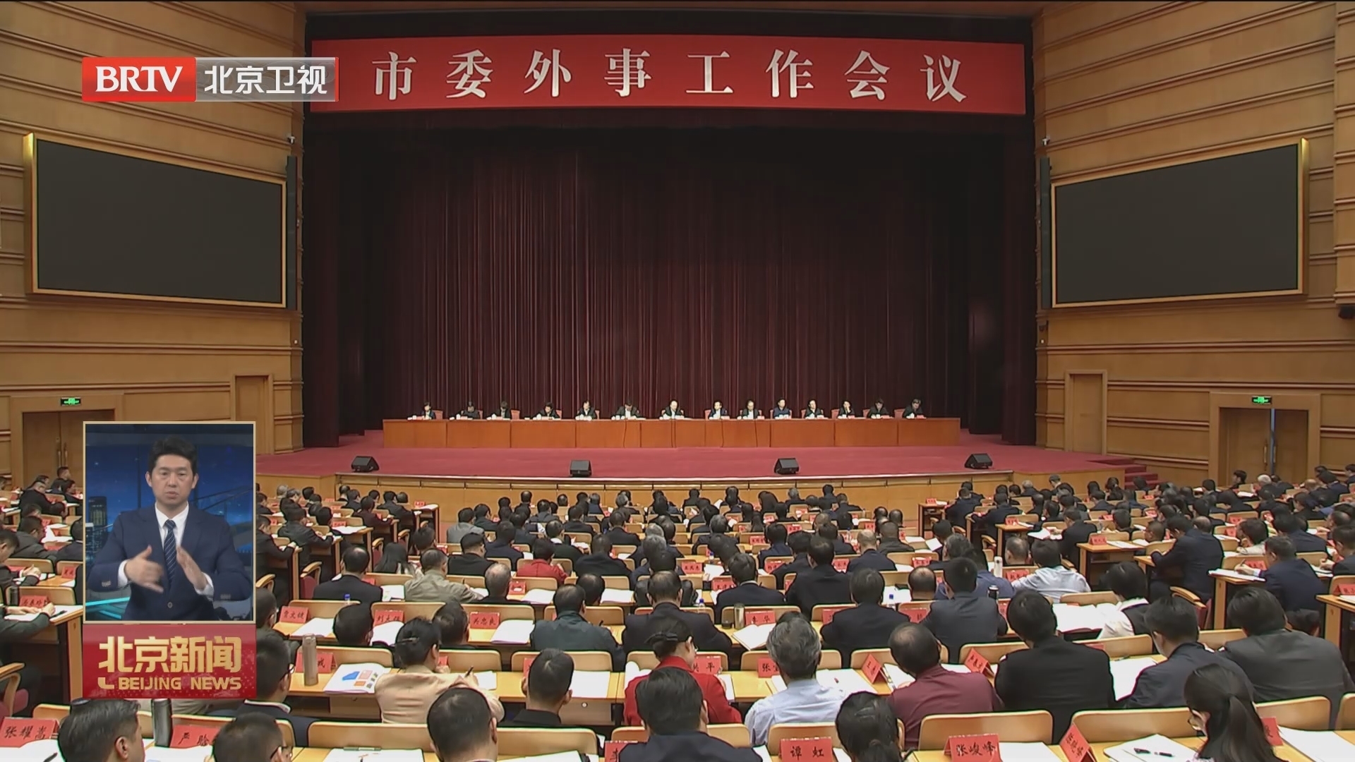 尹力在市委外事工作会议上强调 大力推动首都外事工作高质量发展