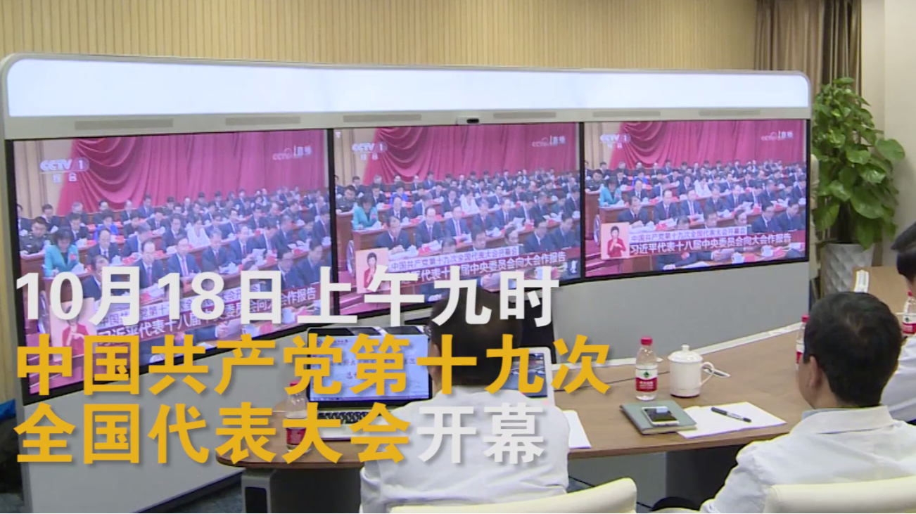 【聆听十九大】北京朝阳医院组织收看十九大开幕会:医改还在路上 患者永远是第一位的 【聆听十九大】北京朝阳医院组织收看十九大开幕会:医改还在路上 患者永远是第一位的