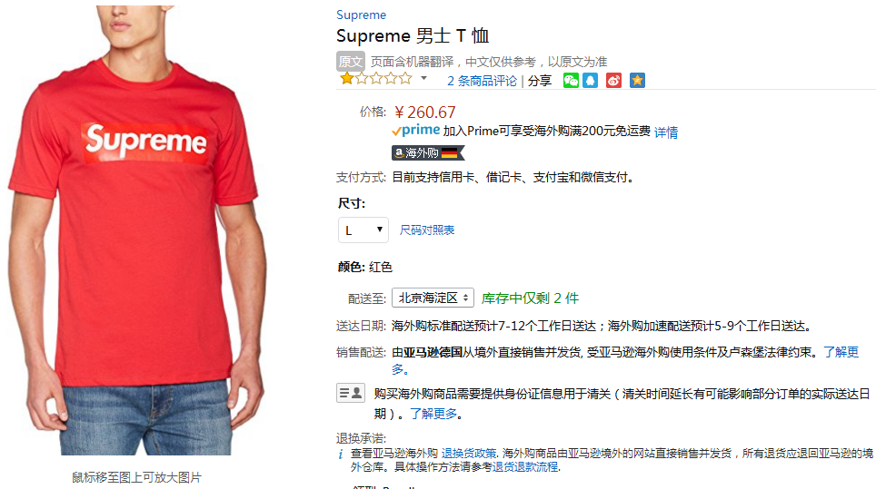 亚马逊海外购也“售假”?买美国潮牌竟收到意大利山寨 亚马逊海外购也“售假”?买美国潮牌竟收到意大利山寨