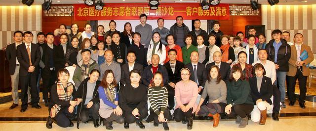 北京医疗服务志愿者联盟举办客户服务交流会