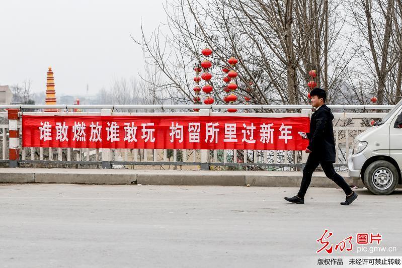 河南一县城禁燃烟花爆竹 街头悬挂雷人标语