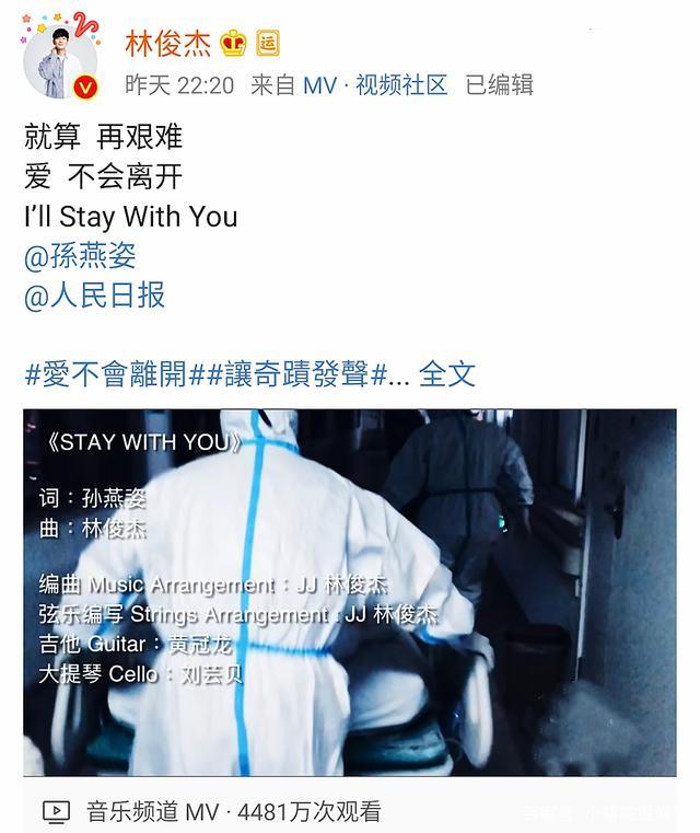 林俊杰发新歌《Stay With You》 致敬前线所有人员(图1) 林俊杰发新歌《Stay With You》 致敬前线所有人员(图1)
