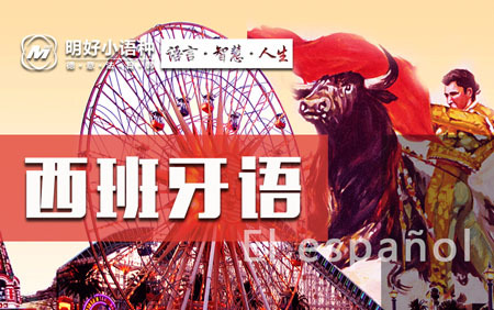 杭州西班牙语培训 西语版柏拉图经典名言