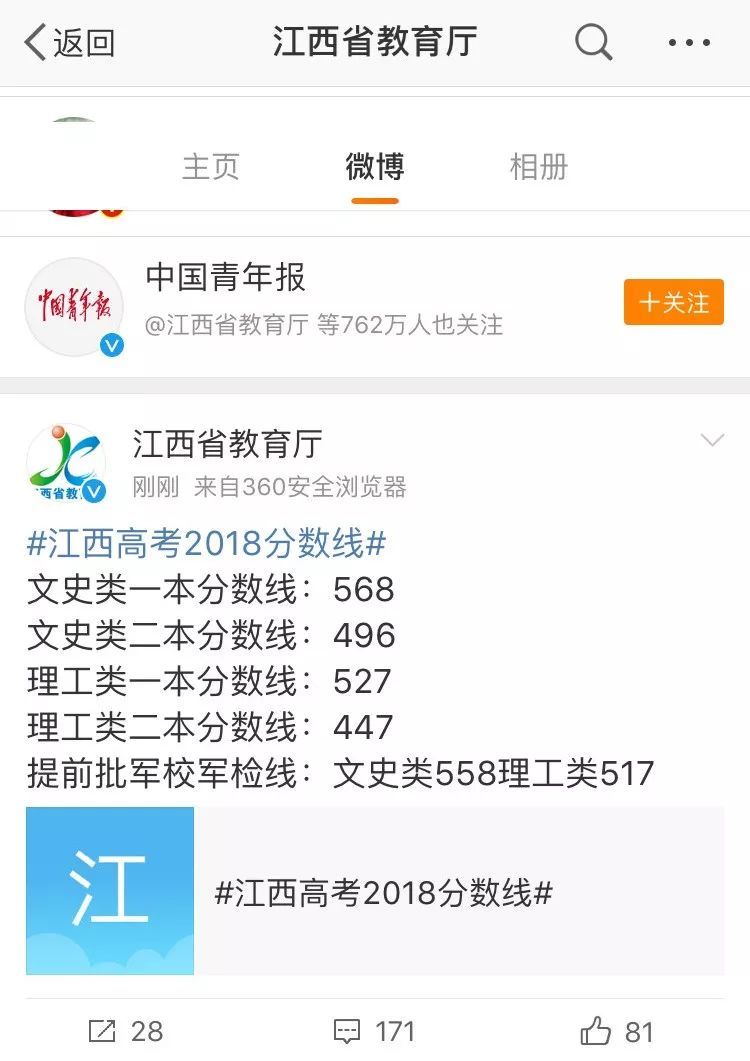 2018江西高考分数线出炉,理科一本527分,文科