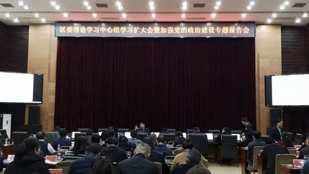 区委召开学习扩大会专题学习《中共中央关于加强党的政治建设的意见》 区委召开学习扩大会专题学习《中共中央关于加强党的政治建设的意见》