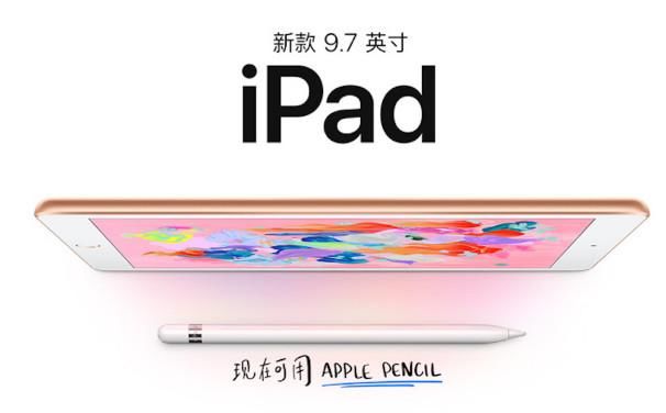 iPad2018新品上市,旧iPad的6个新用途