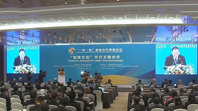 “一带一路”六场平行主题会议举行 “一带一路”六场平行主题会议举行