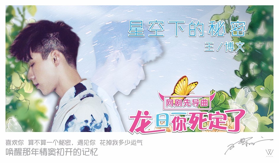 《龙日一·你死定了》先导曲曝光 王博文唤醒青春