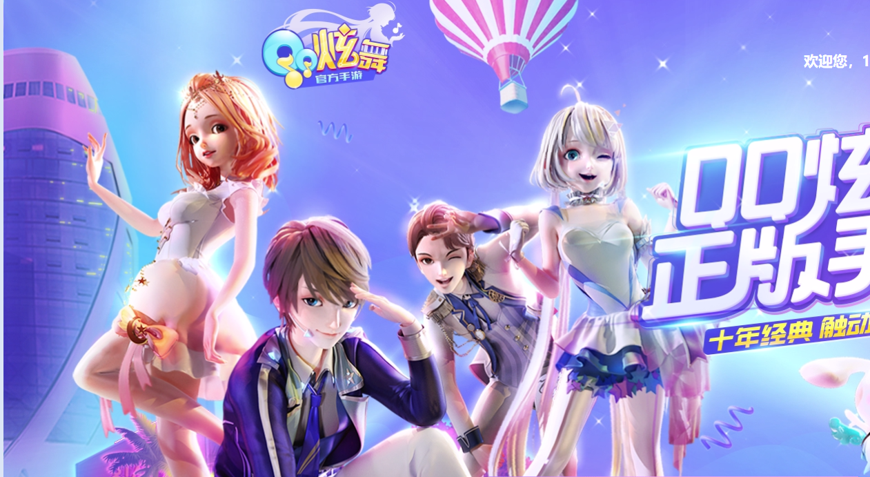 1,《qq炫舞》手游