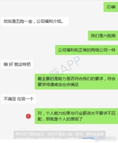 到底是程序员脾气大,还HR不人道忽悠人?