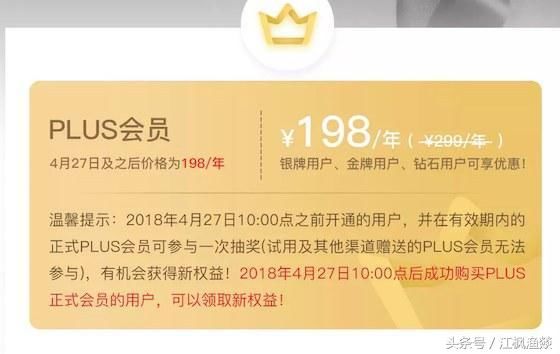 京东PLUS会员价格变动!