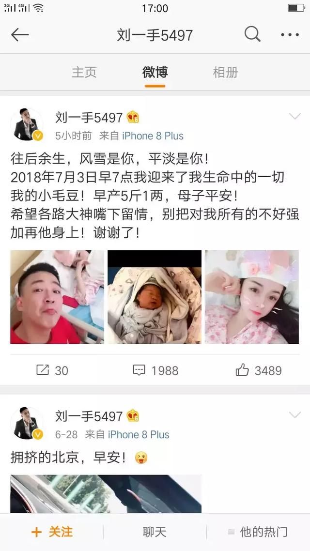 刘一手喜得贵子5斤1两,表白:往后余生是你,平淡