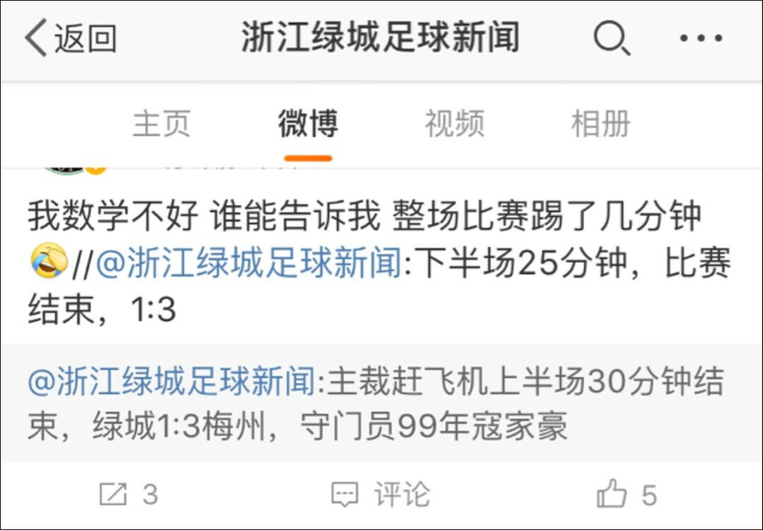 中甲预备队联赛只踢55分钟就结束 疑因主裁判赶飞机 中甲预备队联赛只踢55分钟就结束 疑因主裁判赶飞机