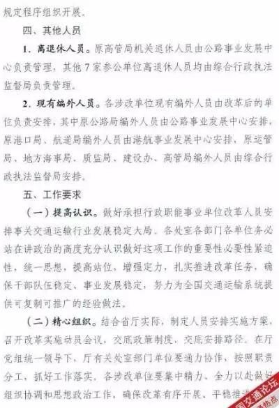 交通系统事业单位改革人员怎么安排?来看看江