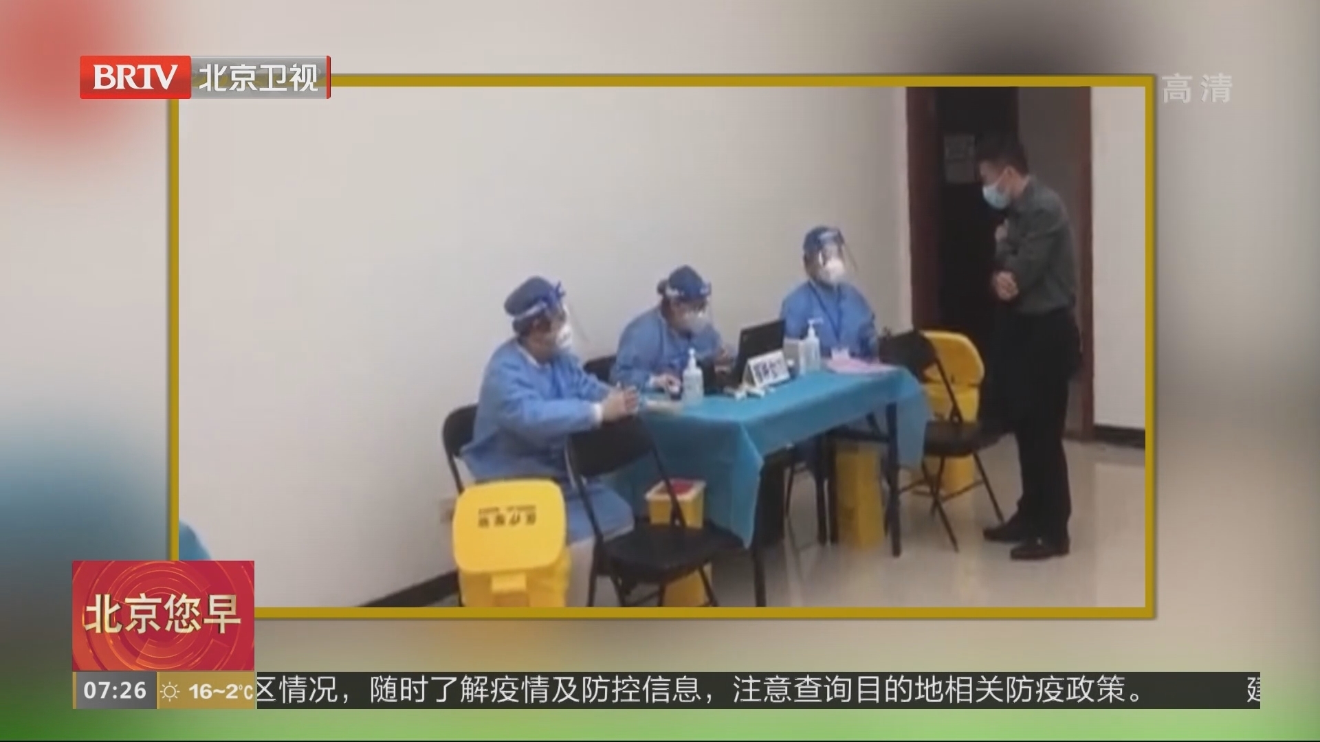 海淀区启动27个疫苗接种点 提供加强免疫接种