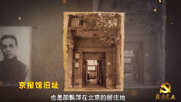 【北京党史慕课】铁肩辣手邵飘萍 【北京党史慕课】铁肩辣手邵飘萍