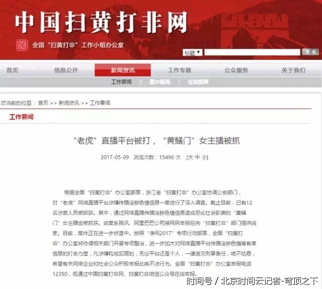 “黄鳝门”女主被抓，激烈的直播App大战已有多少“阵亡者”？