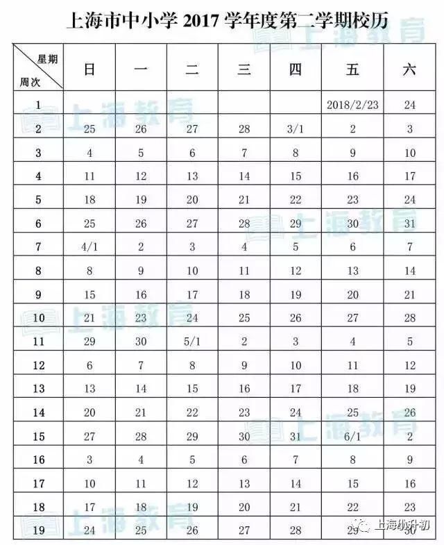 什么时候放寒假? 下学期什么时候开学?这份上
