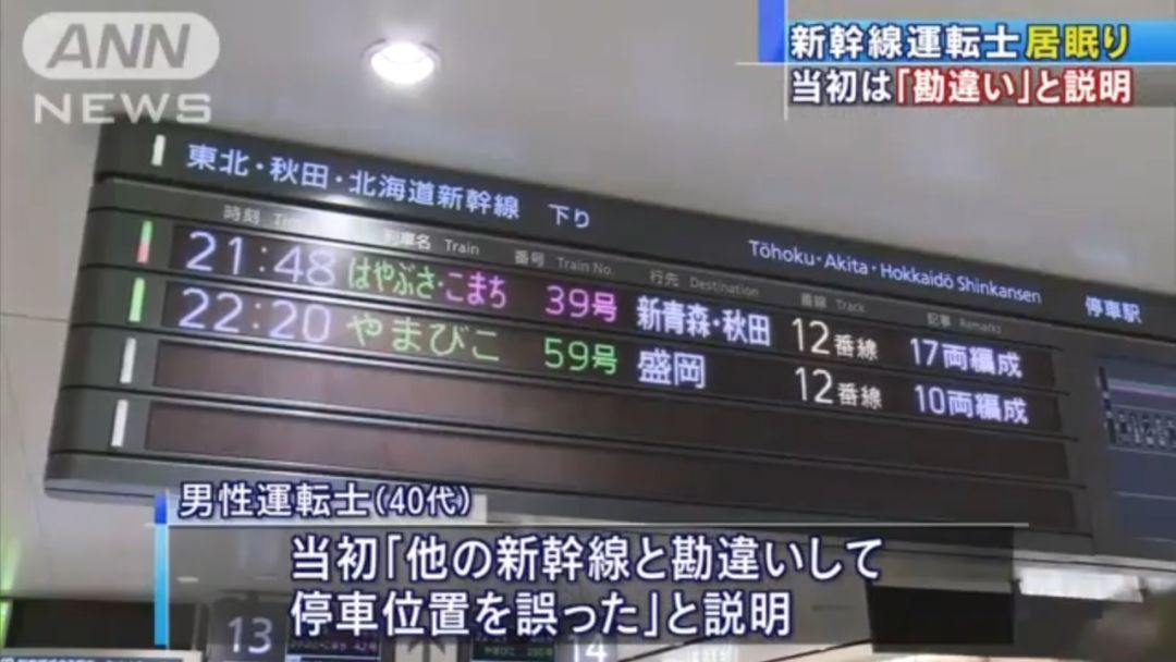 一日本新干线司机途中睡着,列车自己开了10公