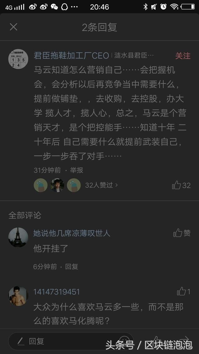 中美贸易战马云刊文:网友点名马化腾刘强东 评