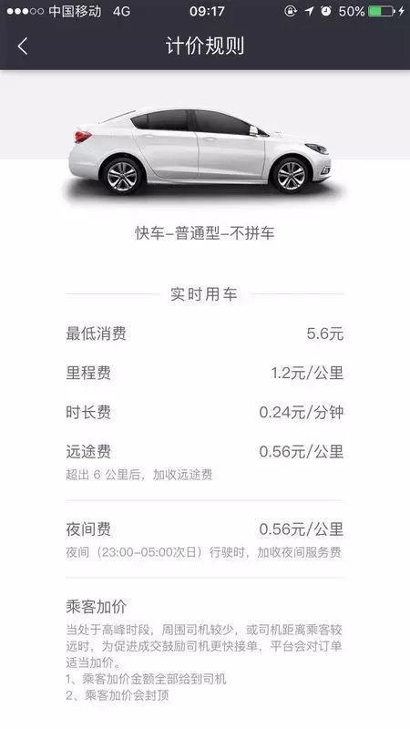 打车知识:滴滴顺风车、快车、拼车、专车的区