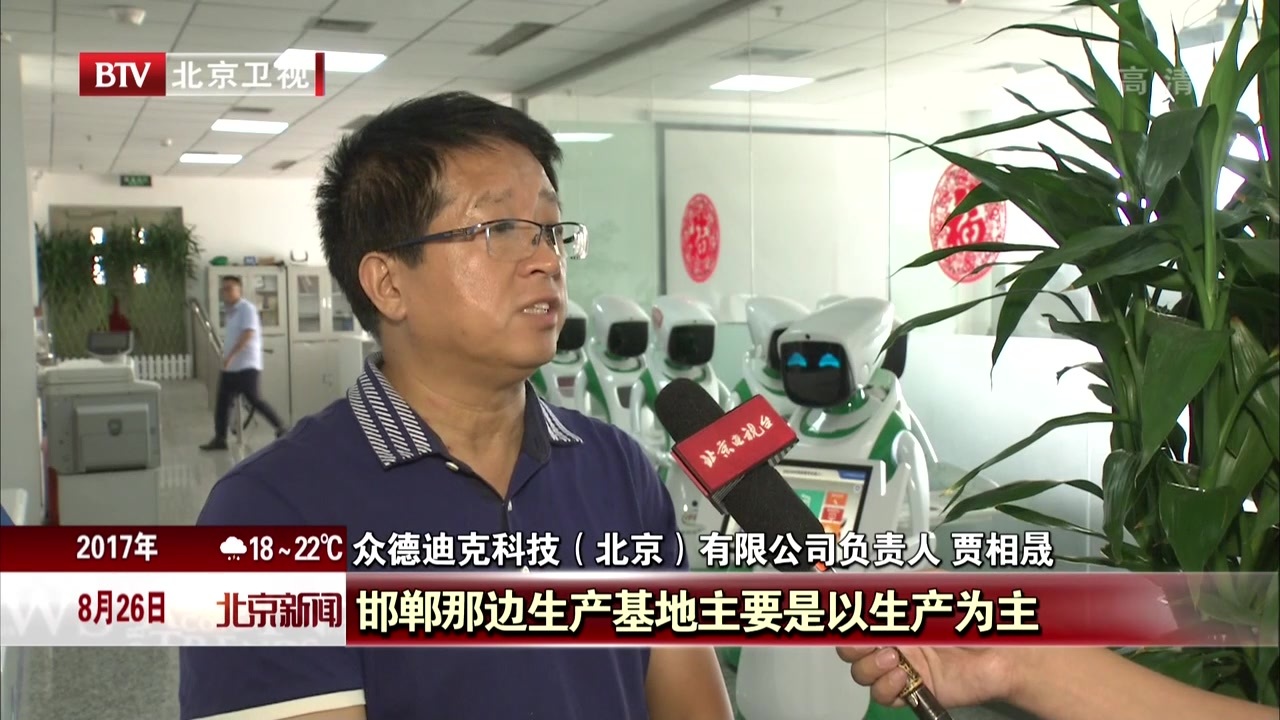 北京亦庄:机器人产品构建高精尖  产业链布局服务京津冀 北京亦庄:机器人产品构建高精尖  产业链布局服务京津冀