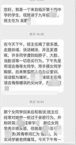 山东一老师被指酒后体罚女生并袭胸 已停职调查 山东一老师被指酒后体罚女生并袭胸 已停职调查