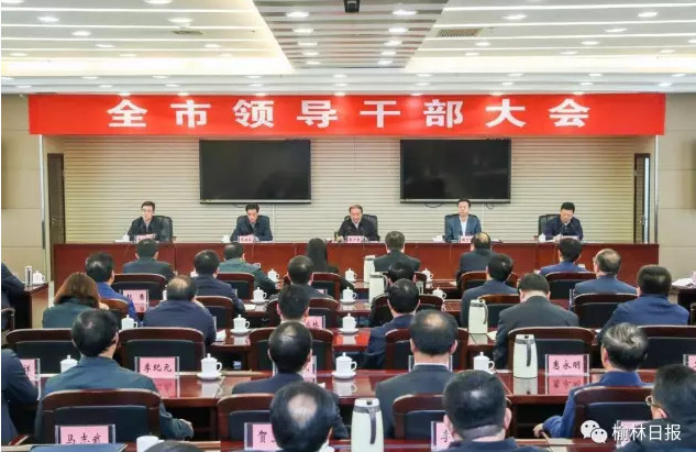 榆林主要领导同志调整 戴征社任中共榆林市委