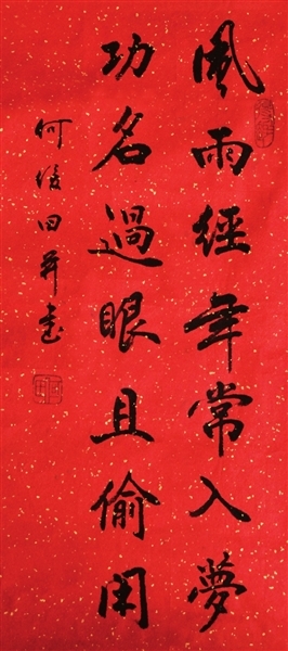 诗礼传家志薄云天