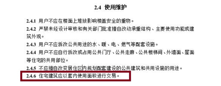 买100平得70平被终结 房产交易有望告别公摊面积