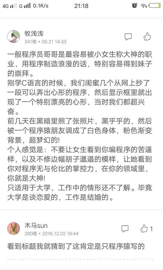 我愿意嫁给程序员?网友的回复难以形容,文艺,