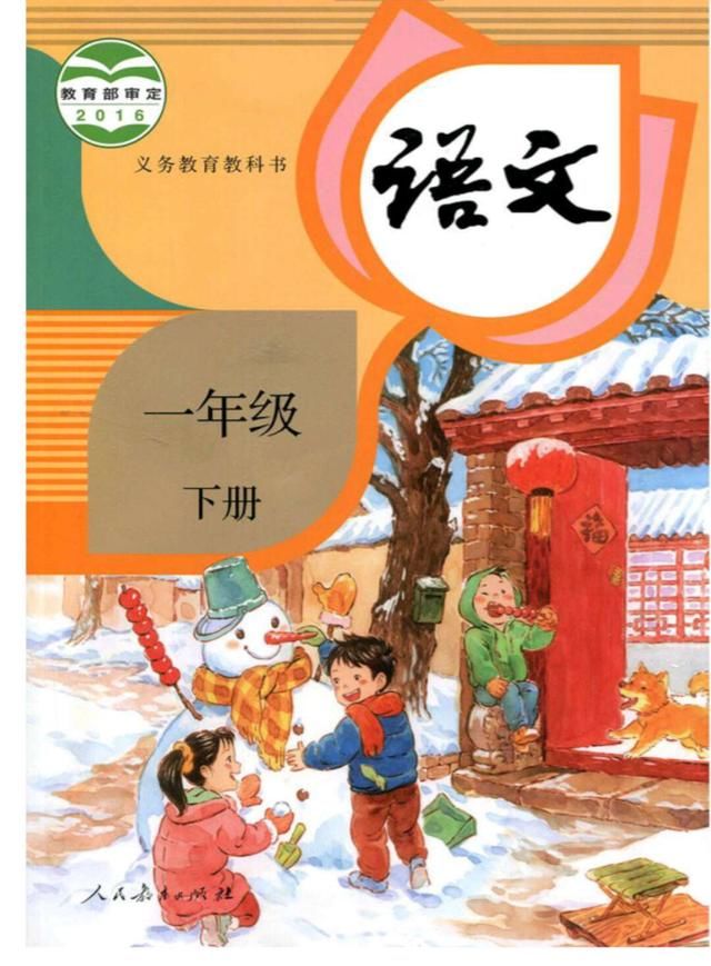 一年级下册语文电子课本及习题!死啃这份资料