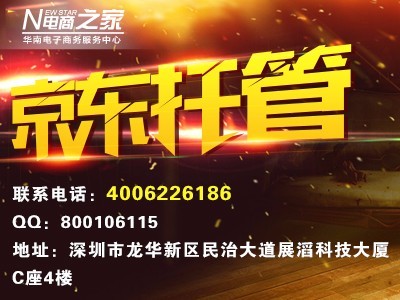 广州京东商城托管公司哪家口碑好