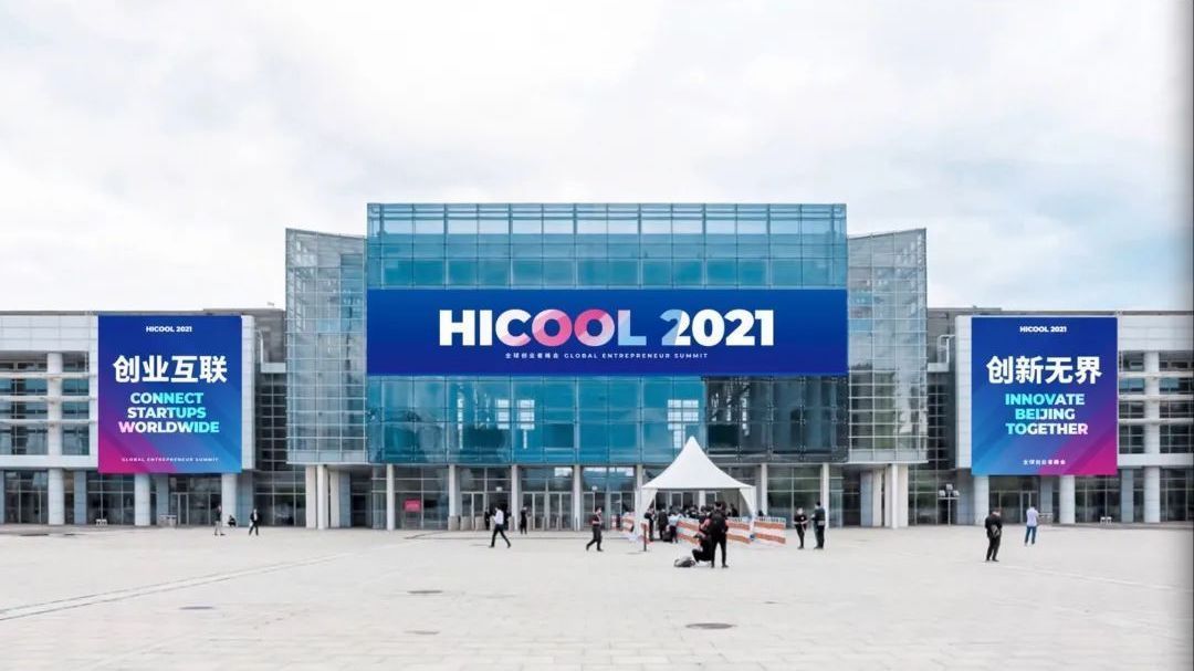 “六位一体”蓄势聚能，HICOOL创业首选顺义！