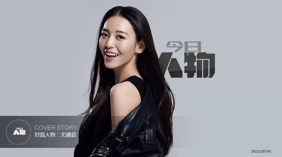 专访 | 尤靖茹:好演员要有颜，要有力!