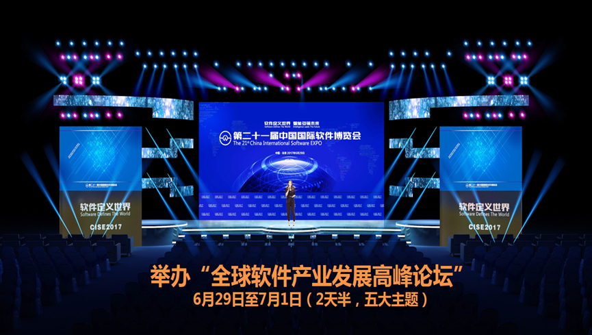 2017软博会创新打造全球软件产业发展高峰论坛 2017软博会创新打造全球软件产业发展高峰论坛