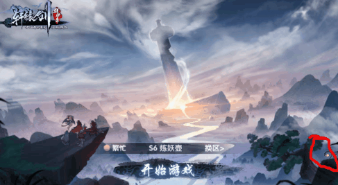 《轩辕剑群侠录》手游初体验 两年前这位网友