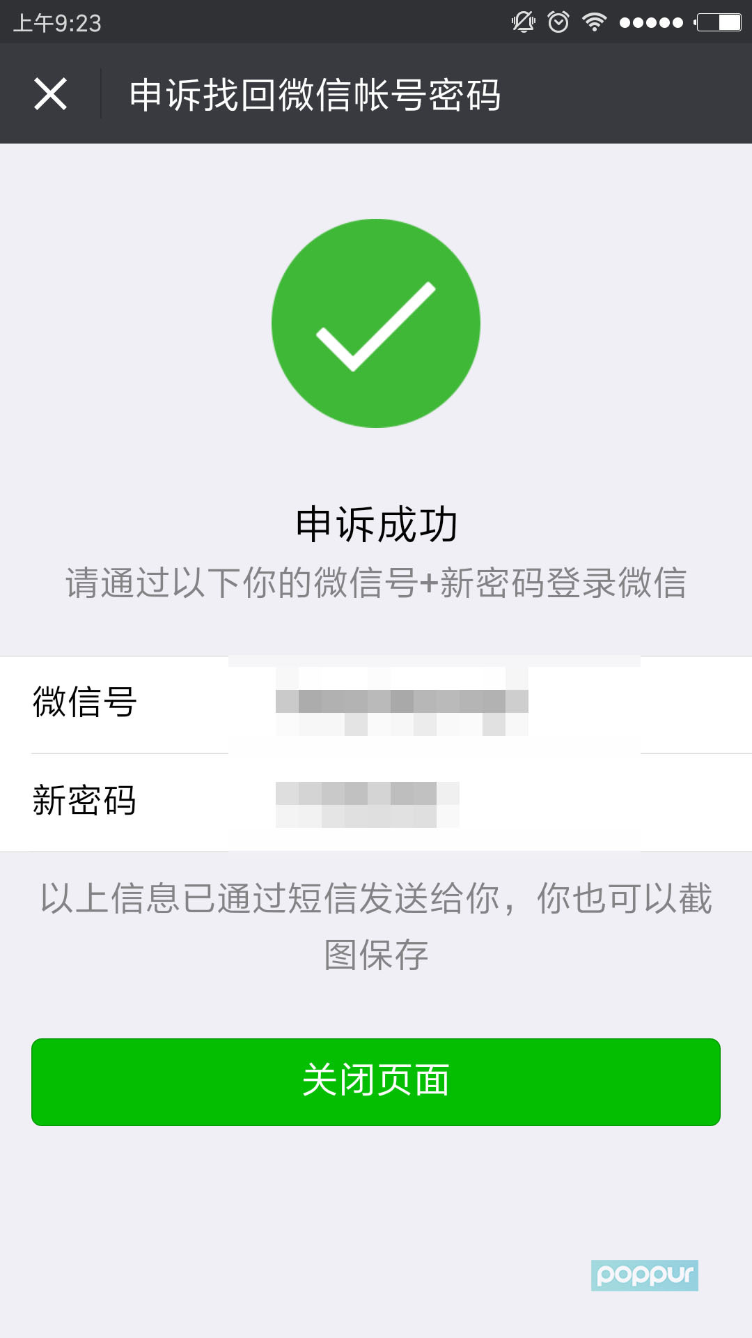 新版微信怎么解绑手机号?