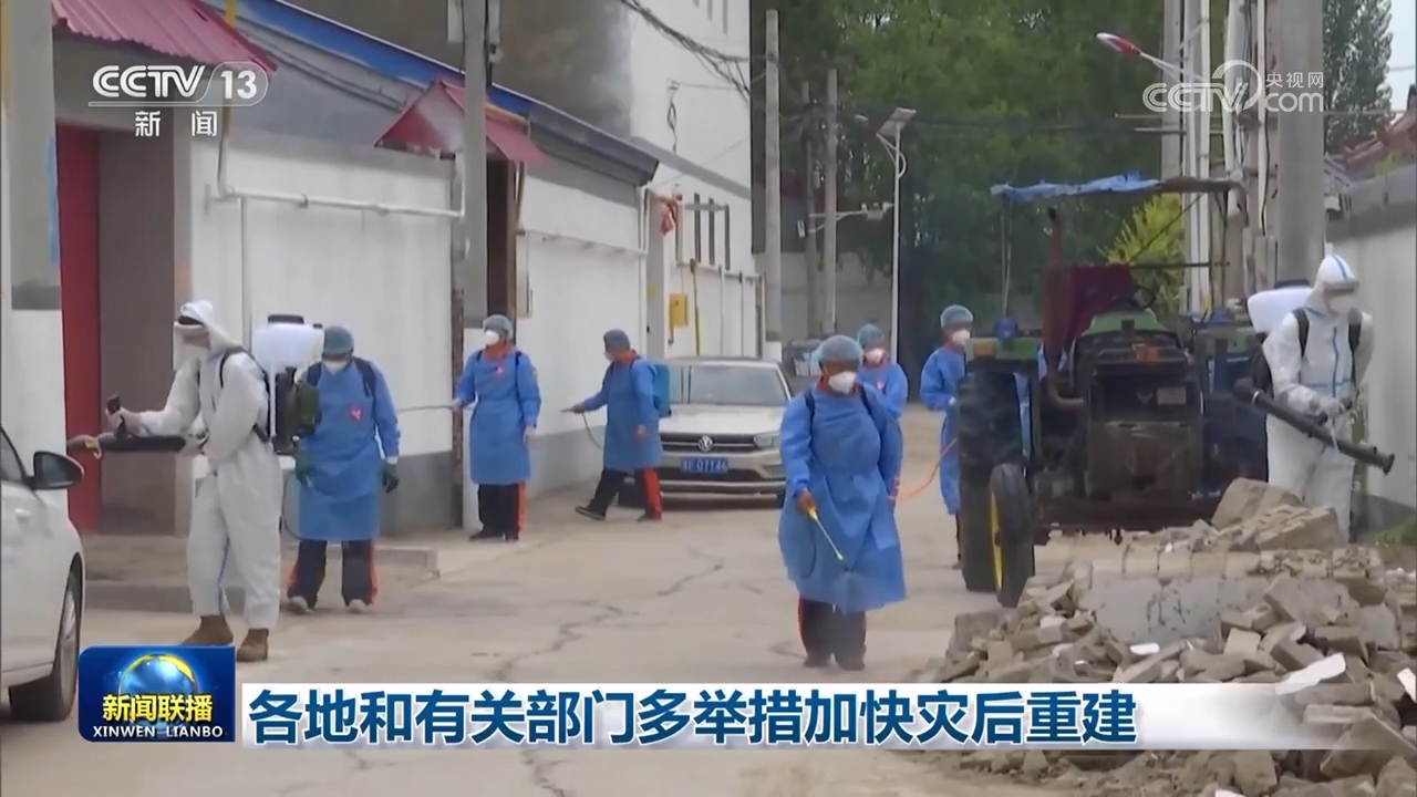 各地和有关部门多举措加快灾后重建_北京时间