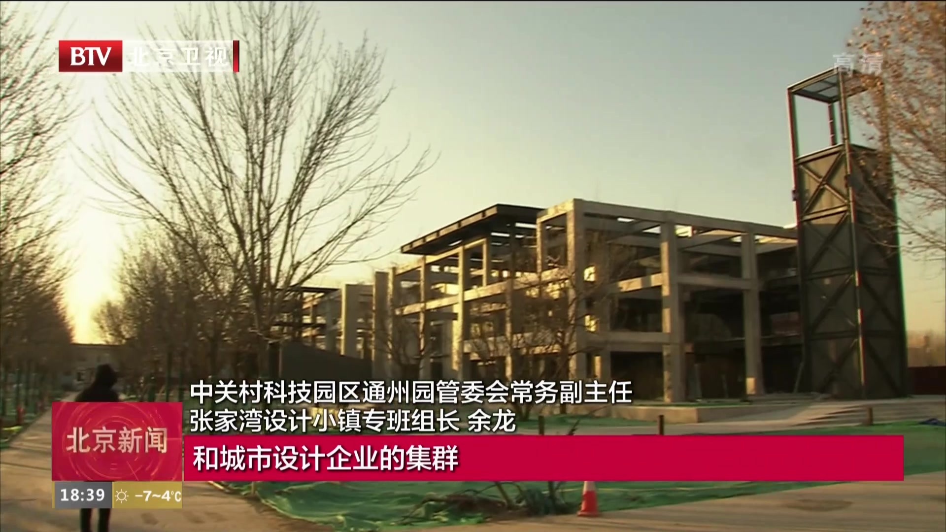 北京城市副中心建设日新月异