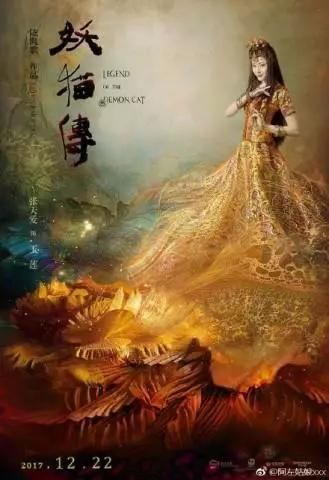 《妖猫转》花了150亿让张天爱的黄金舞衣V